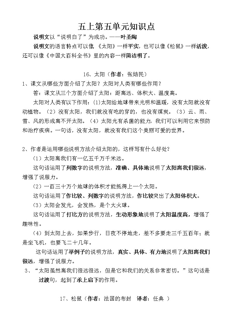 部编版语文五上第五单元知识点学案01