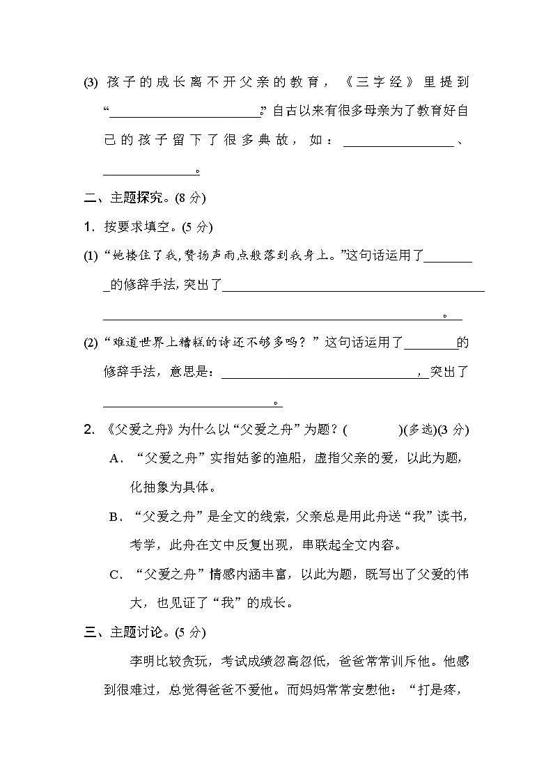 统编版小学语文五年级上册第六单元 主题训练卷第2页