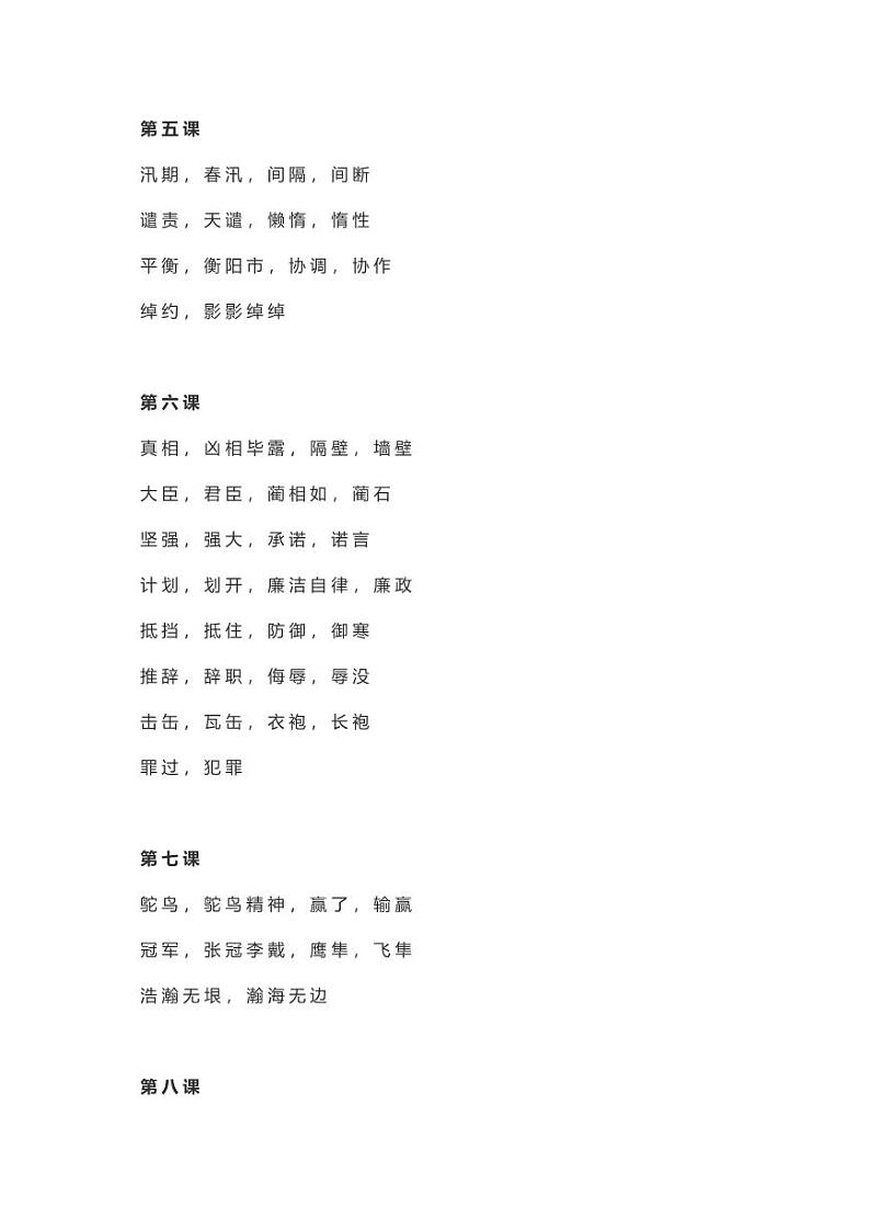 部编版语文五年级上册生字组词汇总学案02