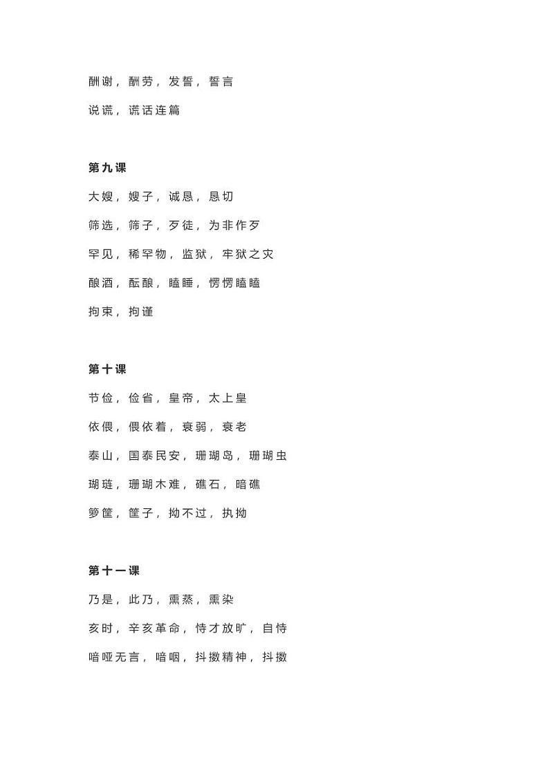 部编版语文五年级上册生字组词汇总学案03