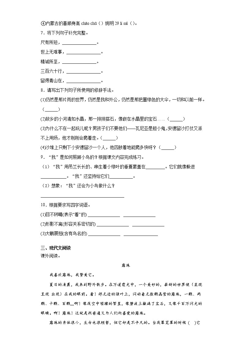 部编版语文五年级上珍珠鸟同步练习第2页