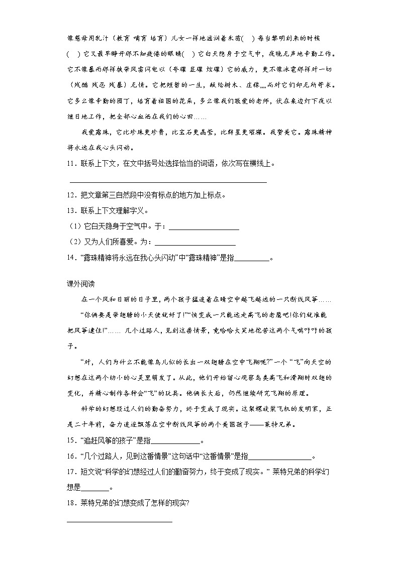 部编版语文五年级上珍珠鸟同步练习第3页