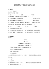 小学语文人教部编版六年级上册17 古诗三首综合与测试复习练习题