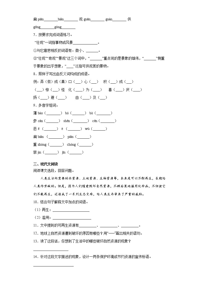 部编版语文六年级上只有一个地球同步练习第2页