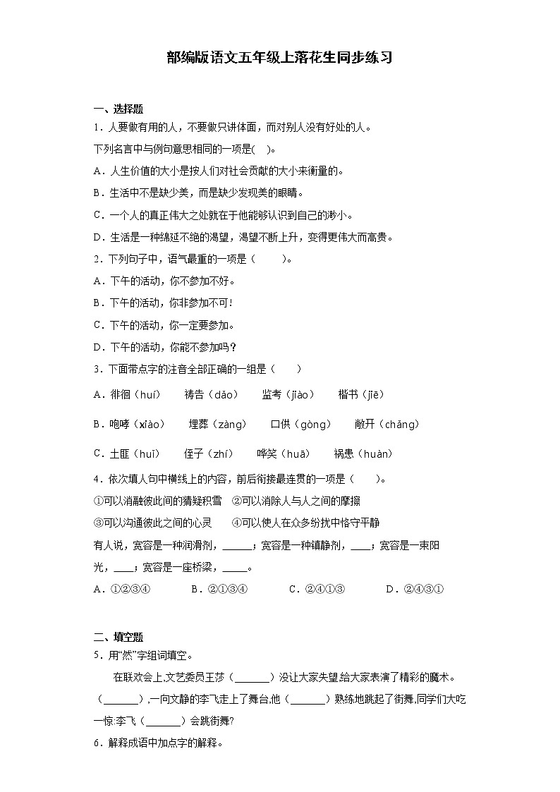 部编版语文五年级上落花生同步练习01