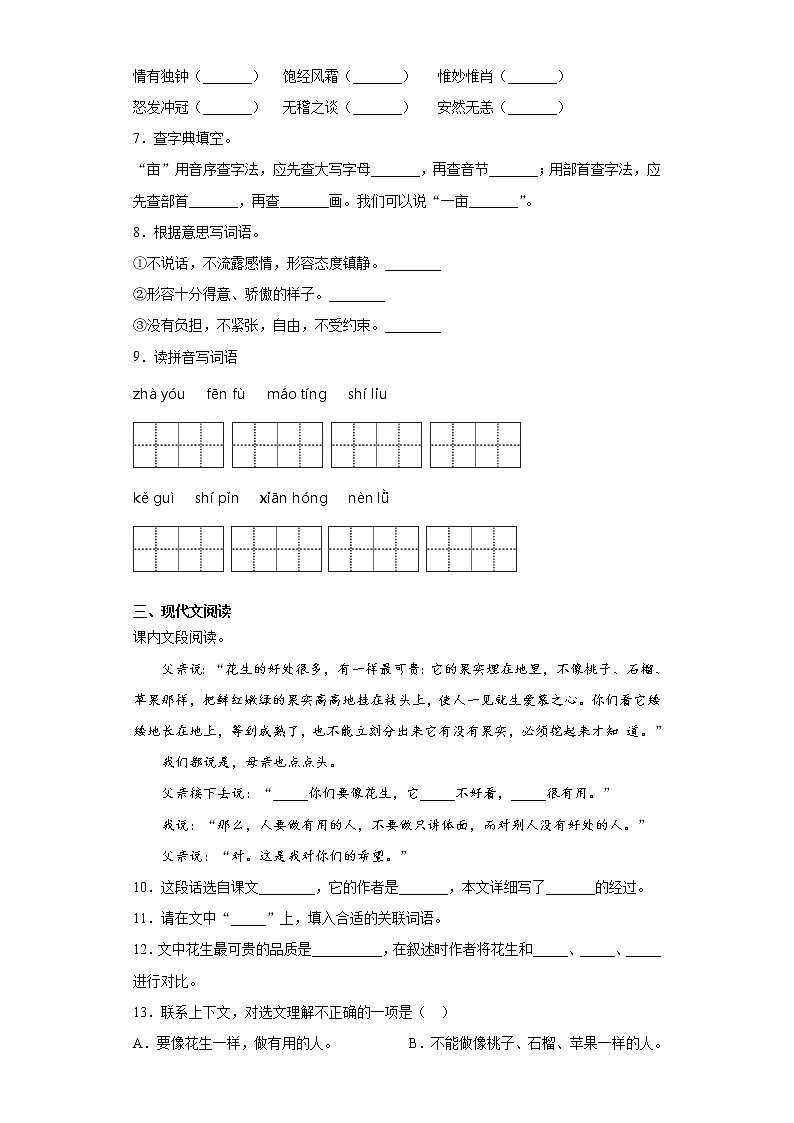 部编版语文五年级上落花生同步练习02