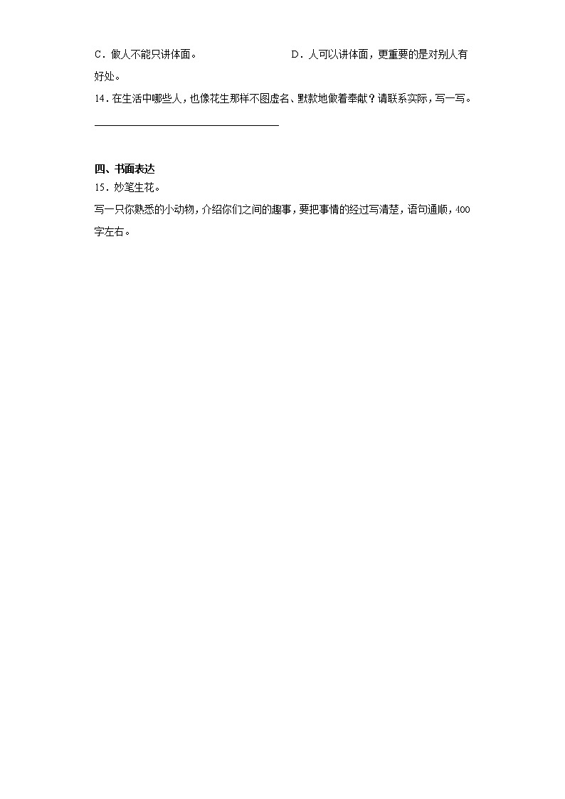 部编版语文五年级上落花生同步练习03