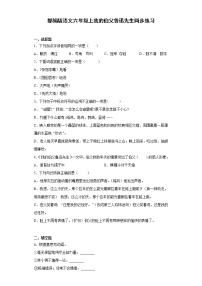 2021学年27* 我的伯父鲁迅先生练习