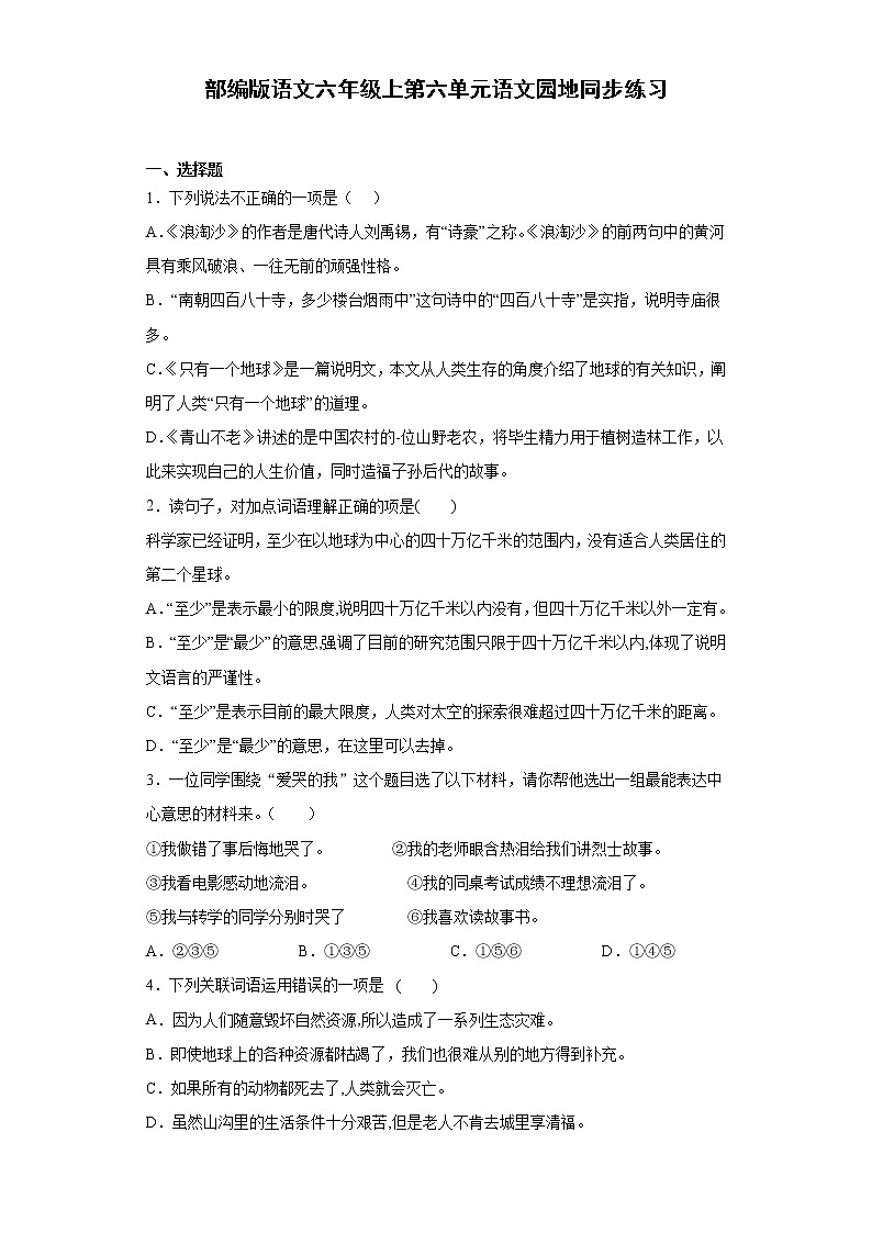 部编版语文六年级上第六单元语文园地同步练习第1页