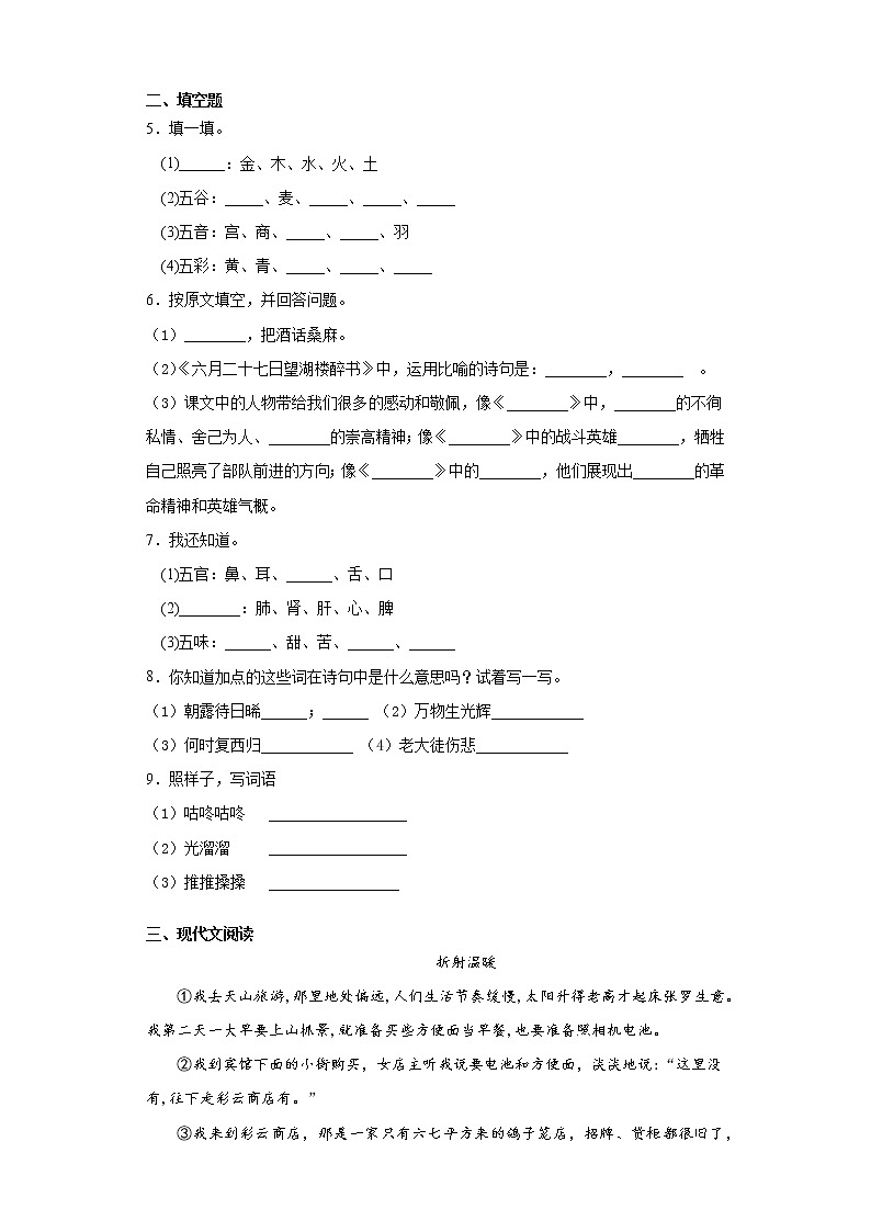 部编版语文六年级上第六单元语文园地同步练习第2页