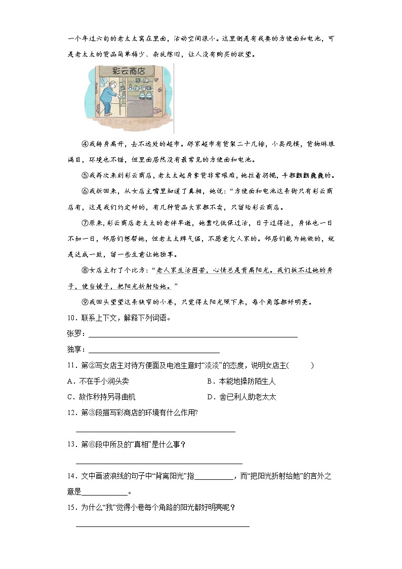 部编版语文六年级上第六单元语文园地同步练习第3页
