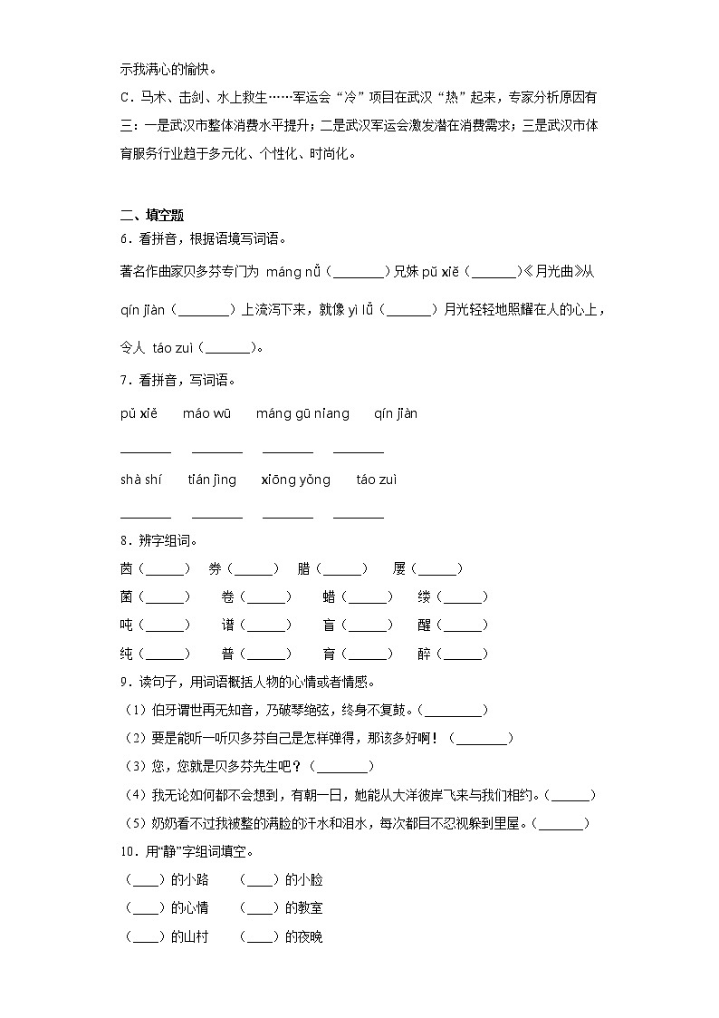 部编版语文六年级上月光曲同步练习第2页