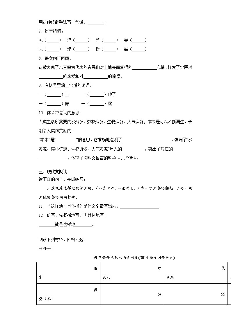 部编版语文六年级上三黑和土地同步练习02