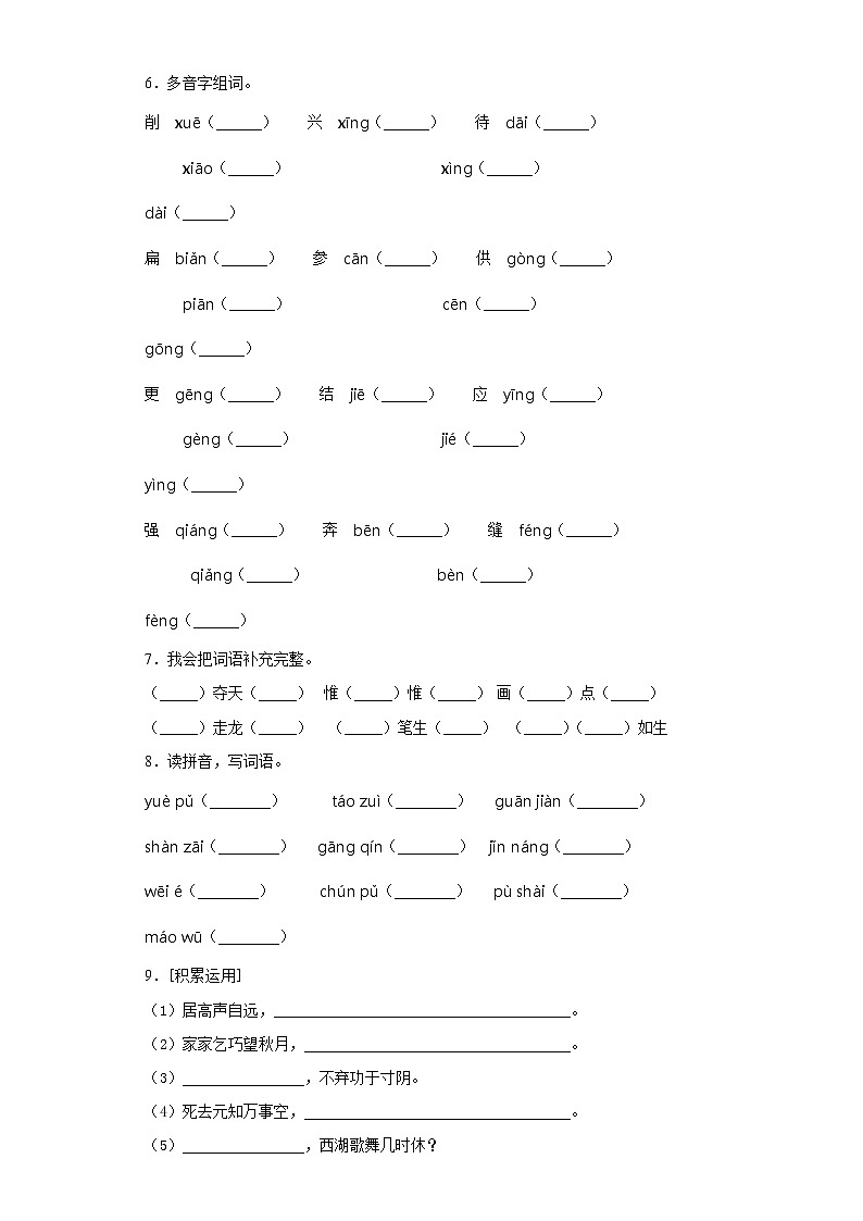 部编版语文六年级上第七单元语文园地同步练习第2页