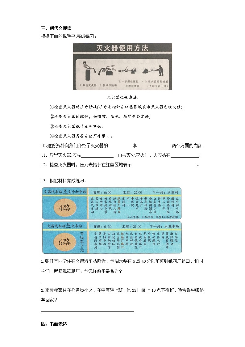部编版语文六年级上第七单元语文园地同步练习第3页