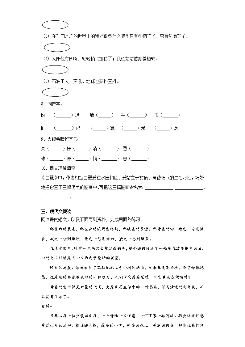 部编版语文五年级上白鹭同步练习02