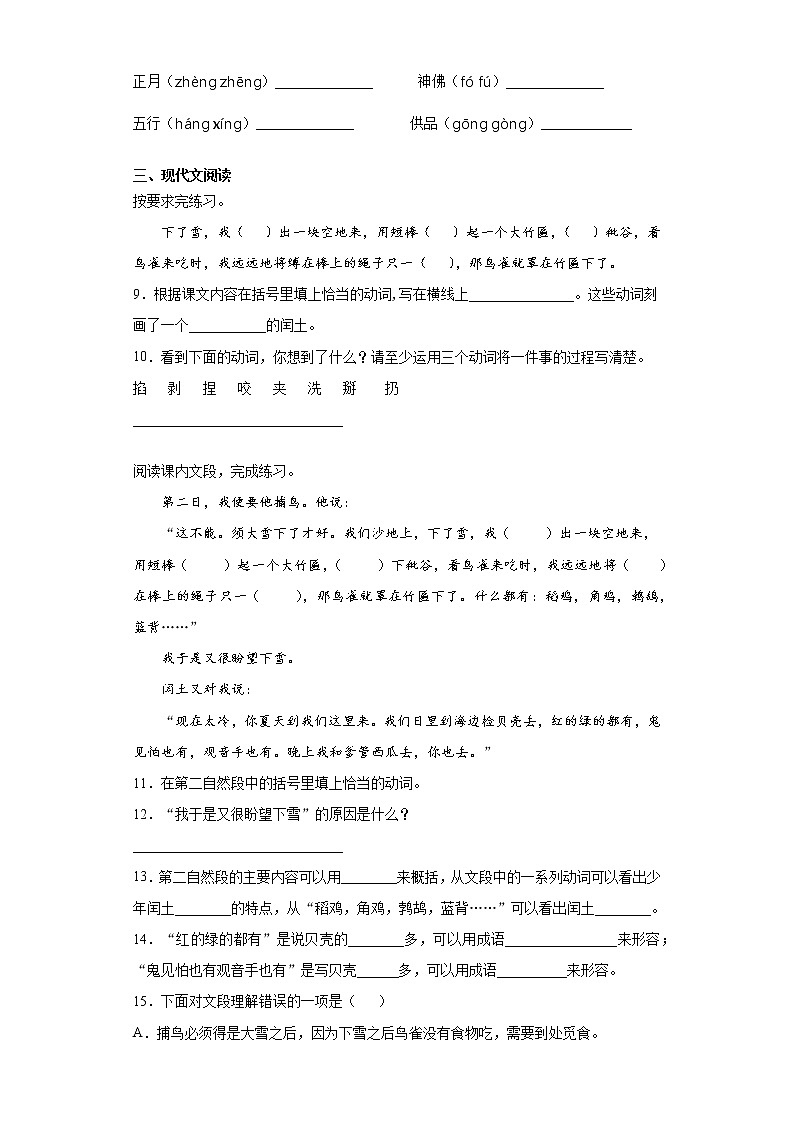 部编版语文六年级上少年闰土同步练习第2页