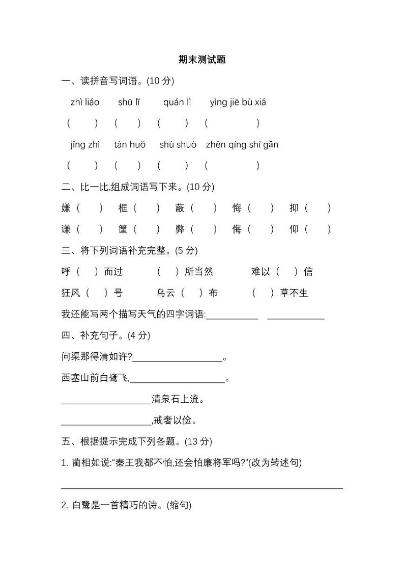 部编版五年级上册语文试题-期末测试卷 （部编版） 含答案01