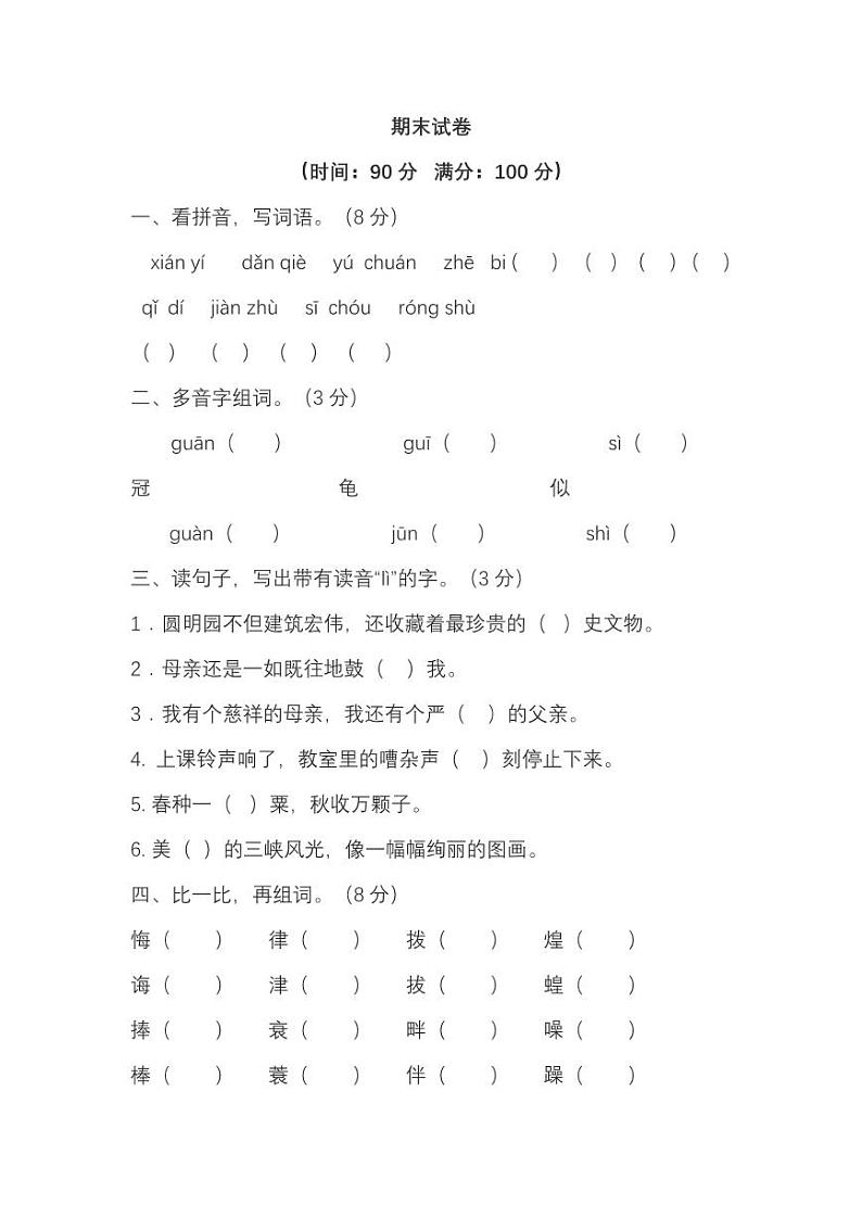 部编版五年级上册语文试题--期末测试题（含答案）01