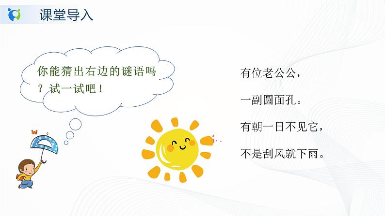 人教部编版语文一上《日月水火》课件PPT+教案+同步练习04