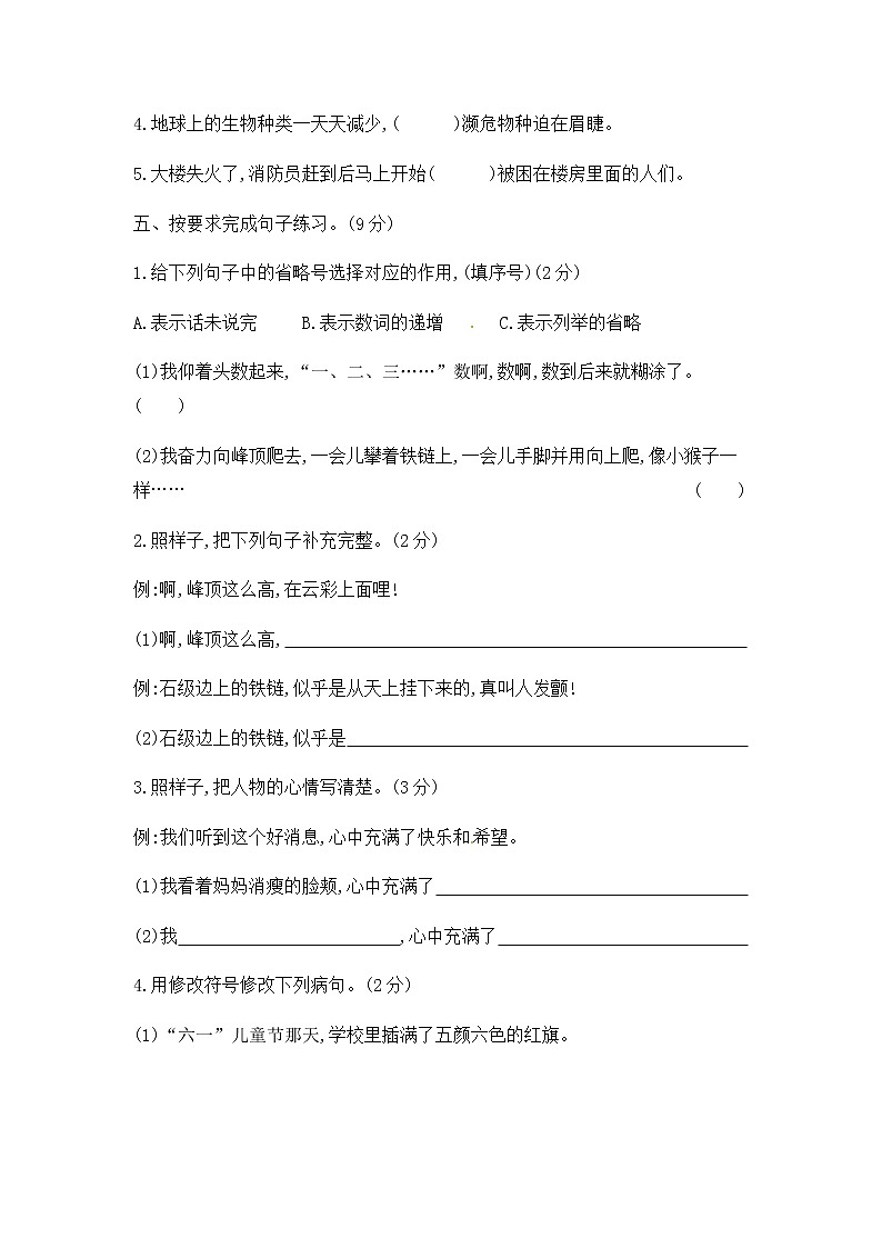 部编版四年级上册语文第五单元测试卷（1）含答案第2页