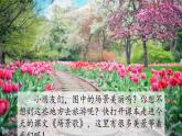2021-2022人教部编版二年级语文上册 第二单元《场景歌》第一课时教学课件(1)