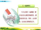 2021-2022人教部编版二年级语文上册 第二单元《场景歌》第一课时教学课件(1)