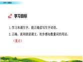 2021-2022人教部编版二年级语文上册 第二单元《场景歌》第一课时教学课件(1)