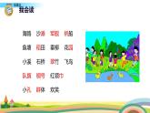 2021-2022人教部编版二年级语文上册 第二单元 《场景歌》第二课时课件(1)