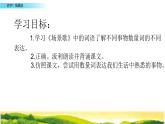 2021-2022人教部编版二年级语文上册 第二单元 《场景歌》第二课时课件(1)