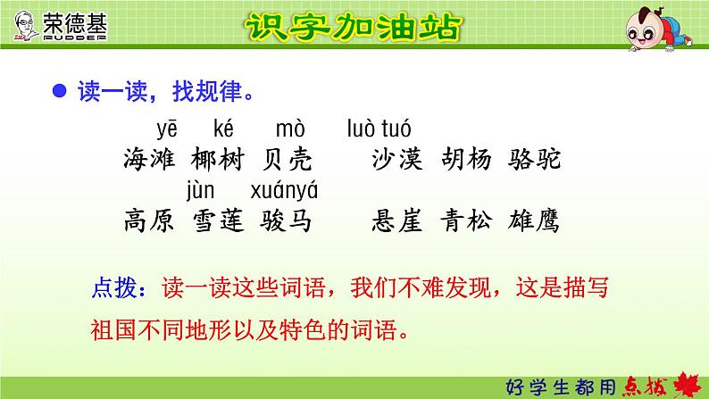 2021-2022人教部编版二年级语文上册 第七单元《语文园地七》第一课时 课件06