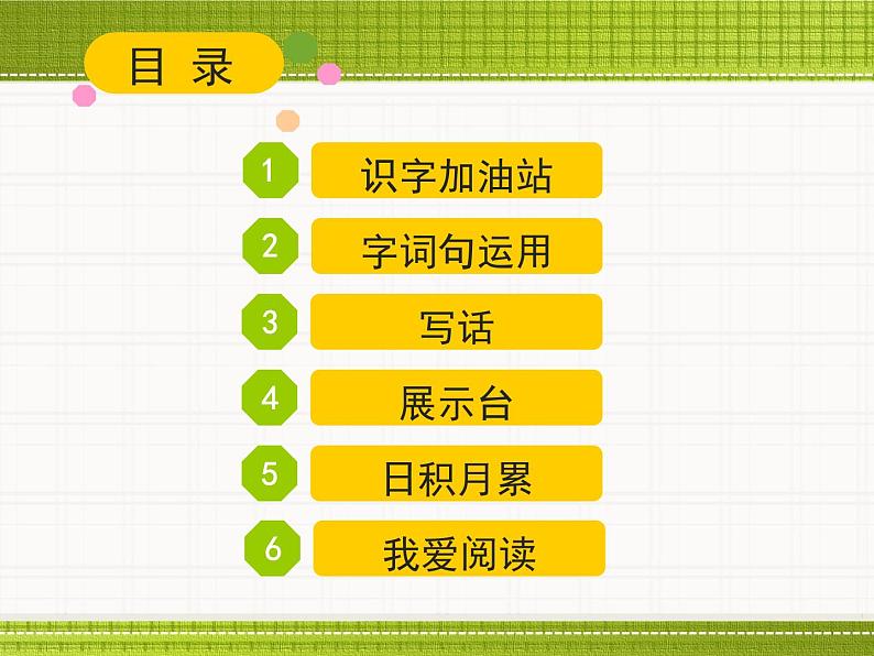 2021-2022人教部编版二年级语文上册 第七单元《语文园地七》第二课时第2页