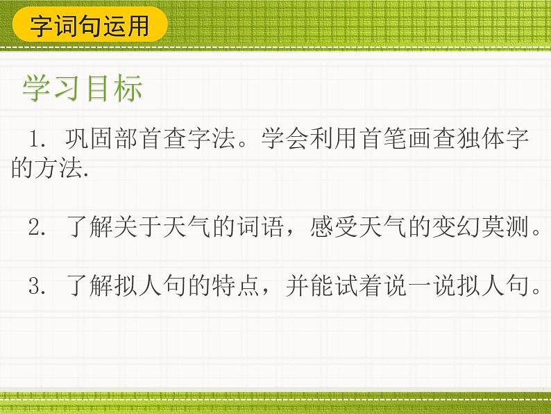 2021-2022人教部编版二年级语文上册 第七单元《语文园地七》第二课时第3页