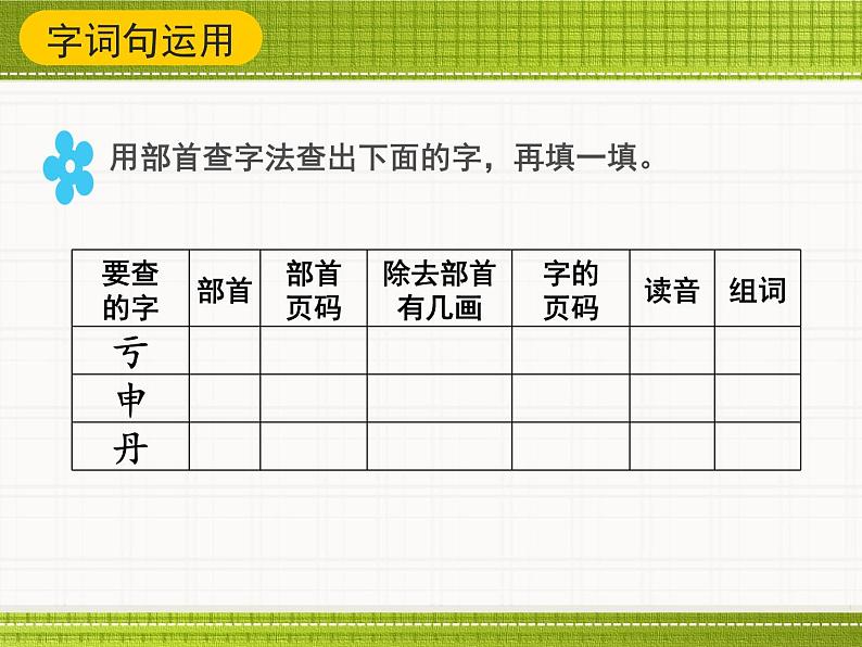 2021-2022人教部编版二年级语文上册 第七单元《语文园地七》第二课时第4页