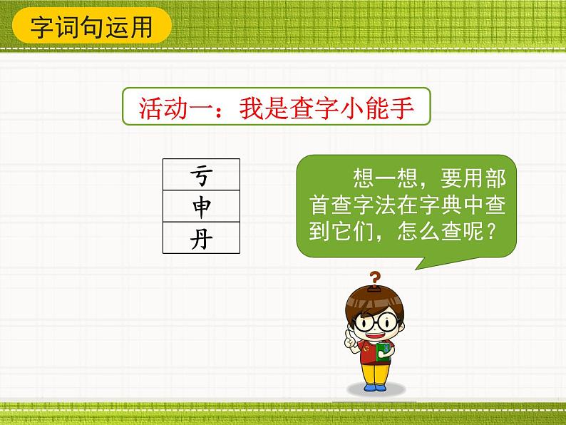 2021-2022人教部编版二年级语文上册 第七单元《语文园地七》第二课时第6页