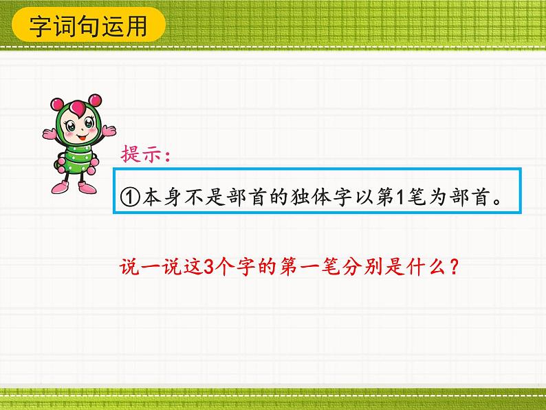 2021-2022人教部编版二年级语文上册 第七单元《语文园地七》第二课时第7页