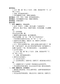 小学语文人教部编版二年级上册课文620 雾在哪里第一课时教学设计