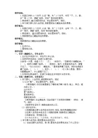 小学语文人教部编版二年级上册课文620 雾在哪里第二课时教案设计