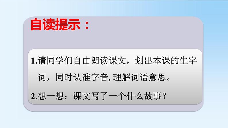 2021-2022人教部编版二年级语文上册 第七单元《纸船和风筝》第一课时 课件05