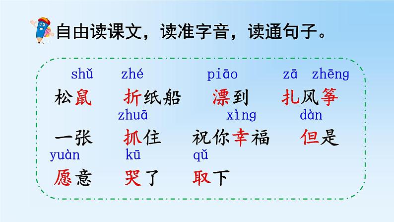 2021-2022人教部编版二年级语文上册 第七单元《纸船和风筝》第一课时 课件06