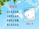 2021-2022人教部编版二年级语文上册 第七单元 风娃娃PPT - 第一课时
