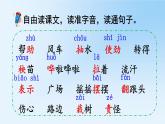 2021-2022人教部编版二年级语文上册 第七单元 风娃娃PPT - 第一课时