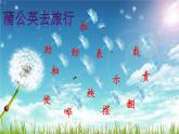 2021-2022人教部编版二年级语文上册 第七单元 风娃娃PPT - 第一课时