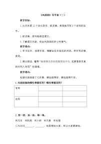 人教部编版二年级上册24 风娃娃第二课时学案设计