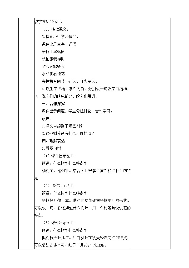 2021-2022人教部编版二年级语文上册 第二单元 《树之歌》教学设计第2页
