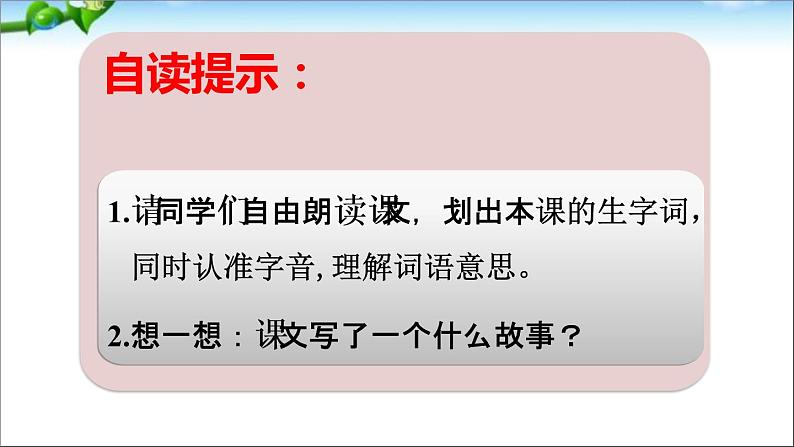 2021-2022人教部编版二年级语文上册 第八单元 狐假虎威第一课时课件PPT第6页