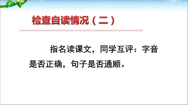 2021-2022人教部编版二年级语文上册 第八单元 狐假虎威第一课时课件PPT第8页