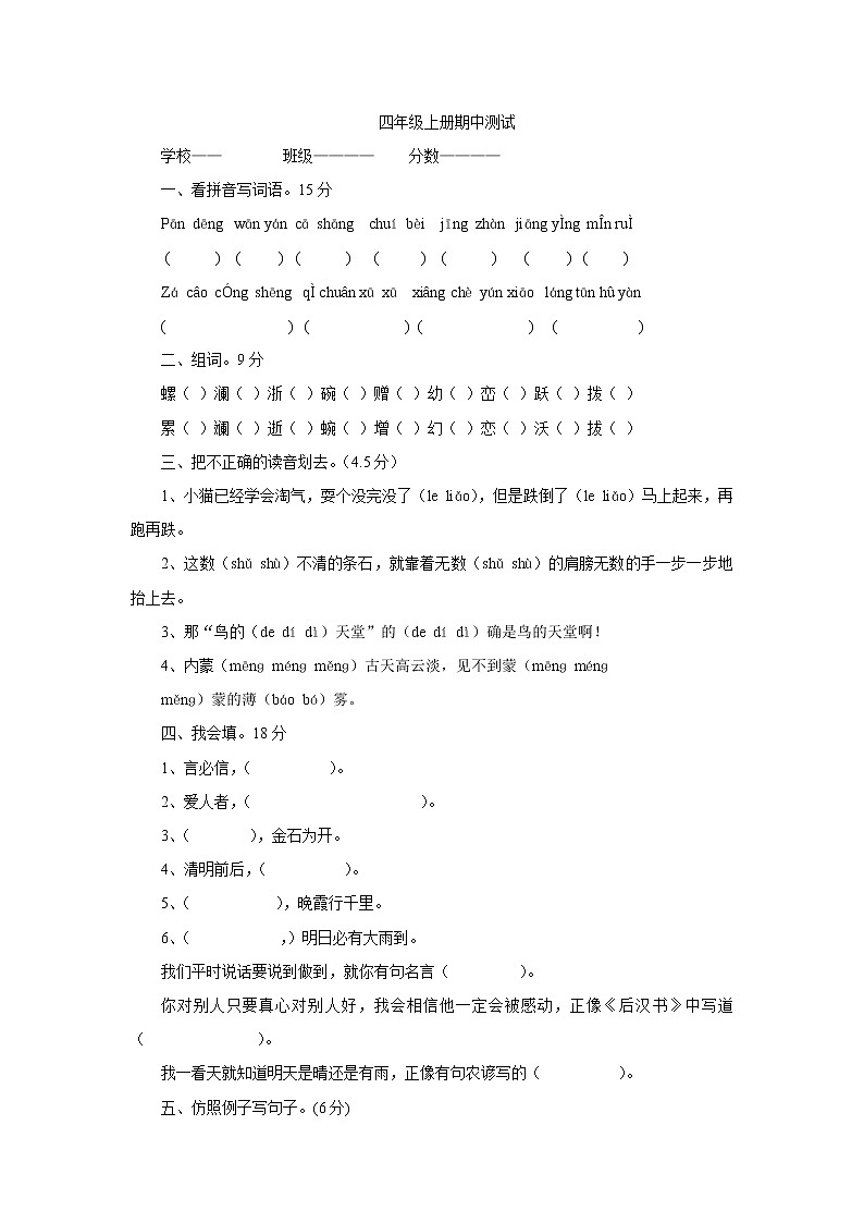 部编版四年级语文期中试题 (4)（无答案）第1页