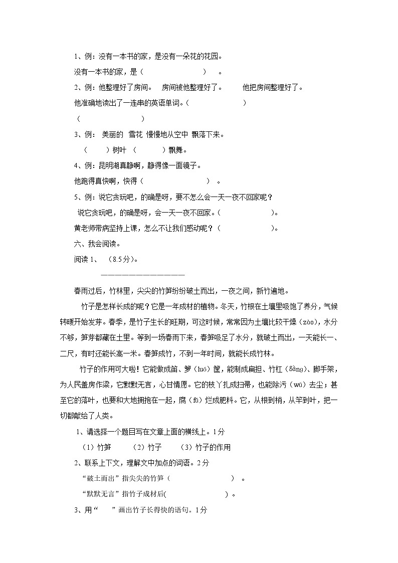 部编版四年级语文期中试题 (4)（无答案）第2页