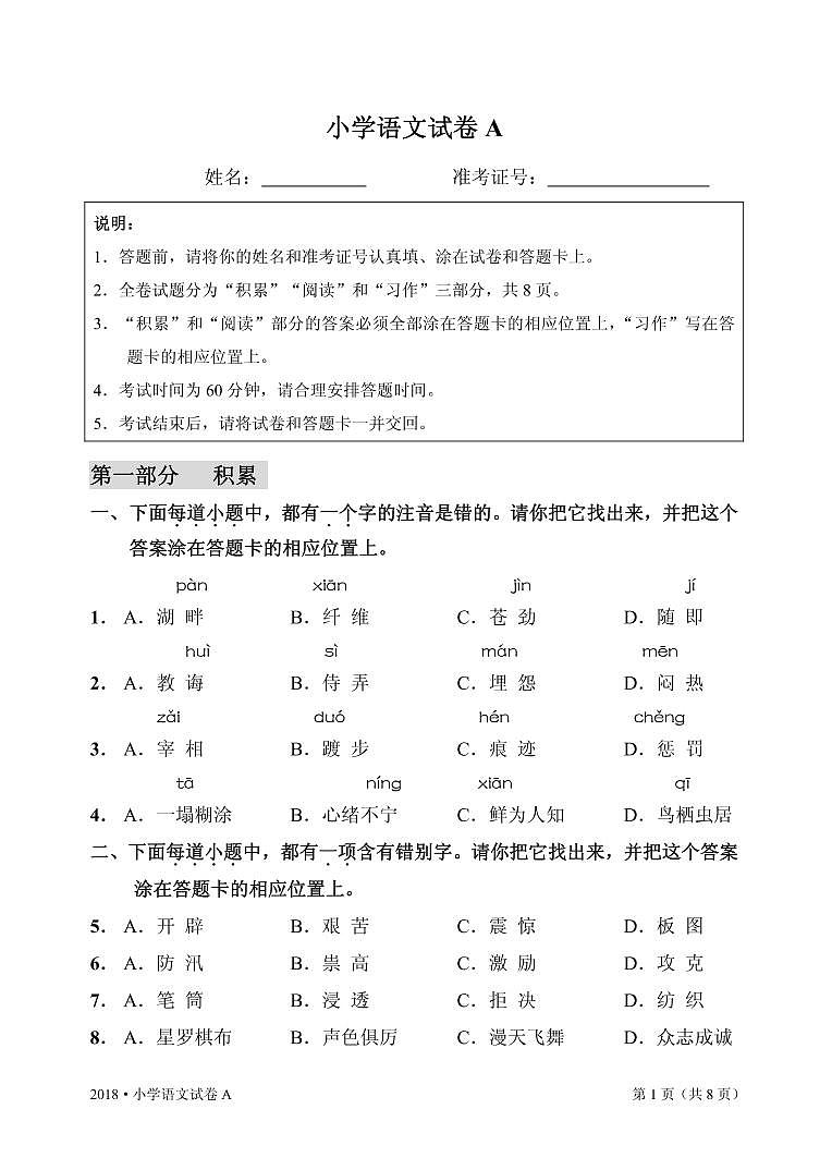 部编版四上语文期末测试A卷（无答案）01